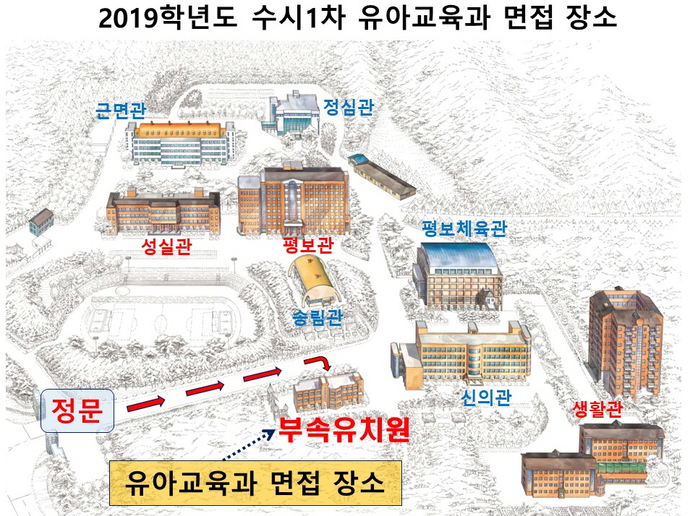 2019학년도 수시1차모집 면접 장소 안내