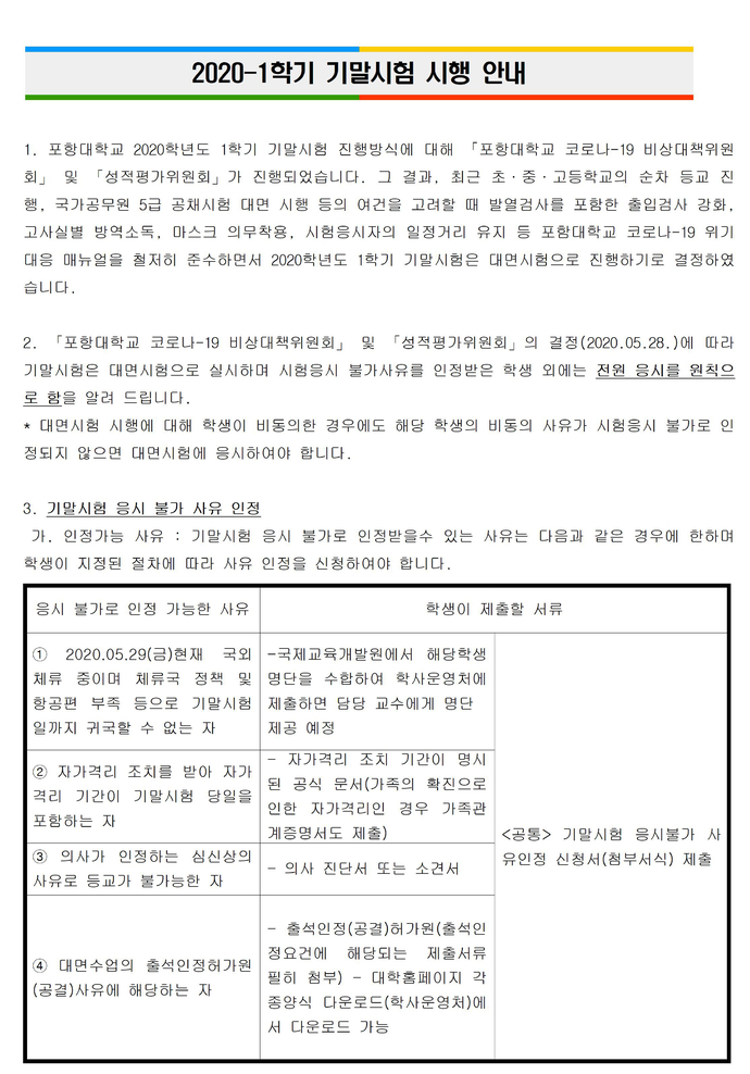 2020-1학기 기말시험 시행 안내(공지사항)001