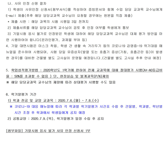 2020-1학기 기말시험 시행 안내(공지사항)002