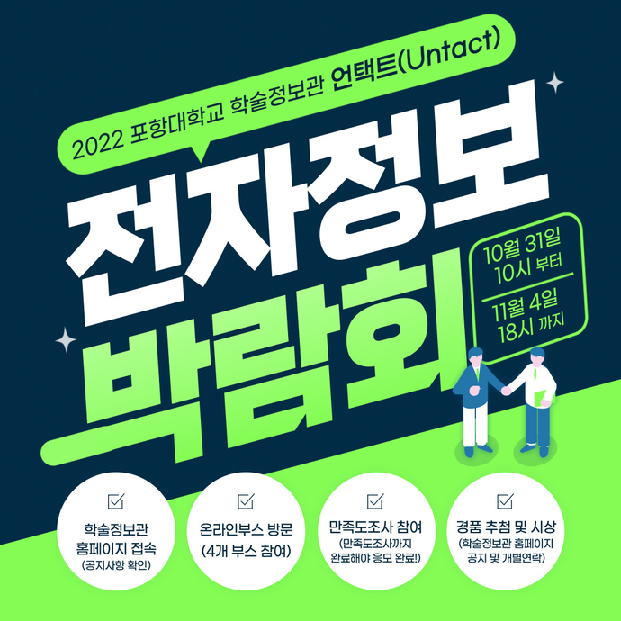 [붙임2] 2022 전자정보박람회 포스터