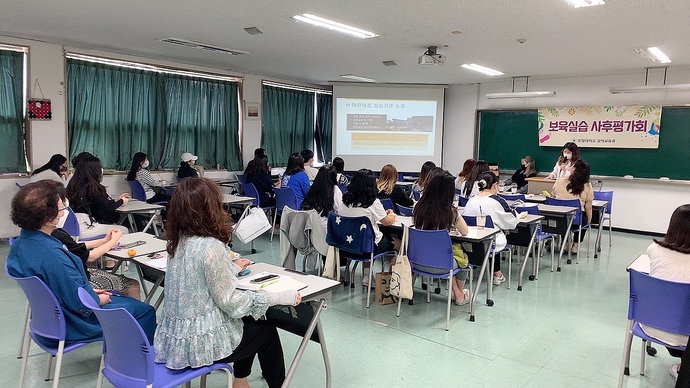 2021 보육실습 사후평가회 1