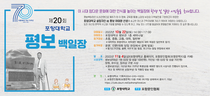 붙임2_제20회 2022 평보백일장 이미지