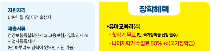 유아교육과장학