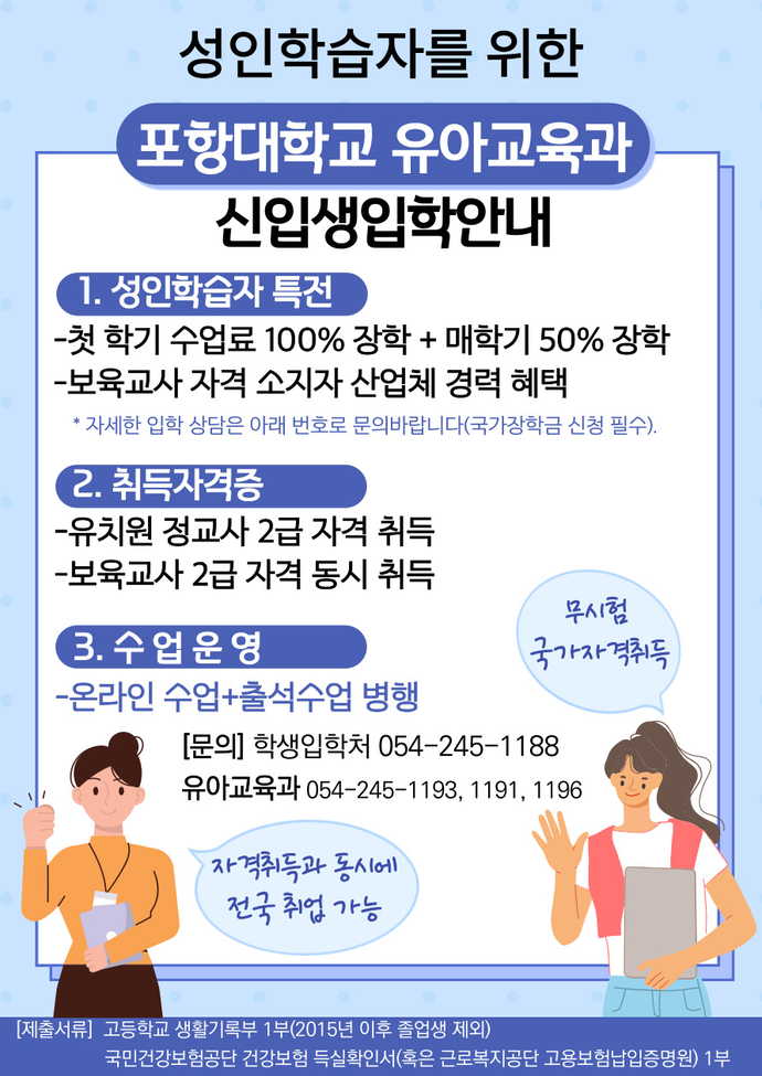 23포항대학교유아교육과-수시2차