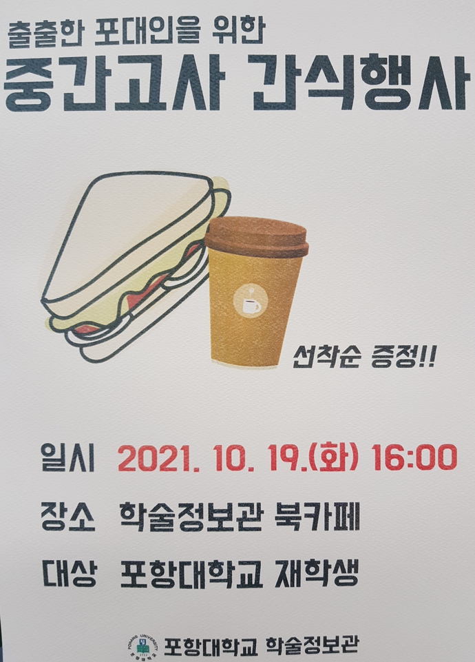 중간고사간식행사