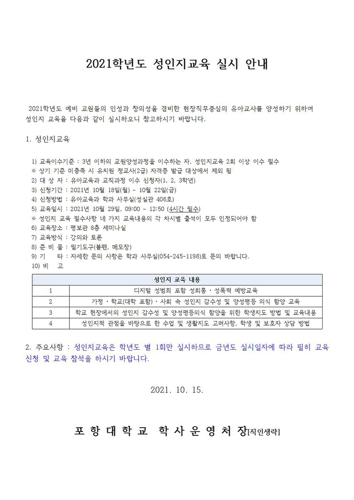 성인지 교육안내문(2021년)001