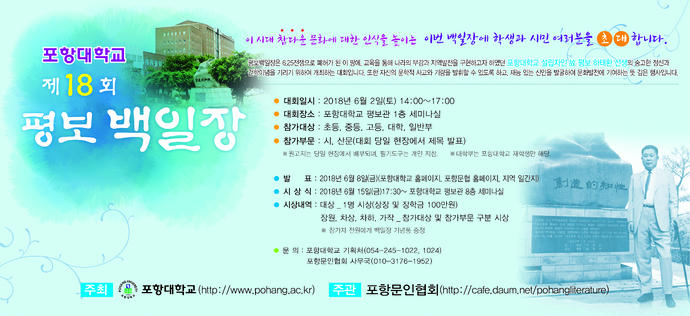 제18회 평보백일장 안내문