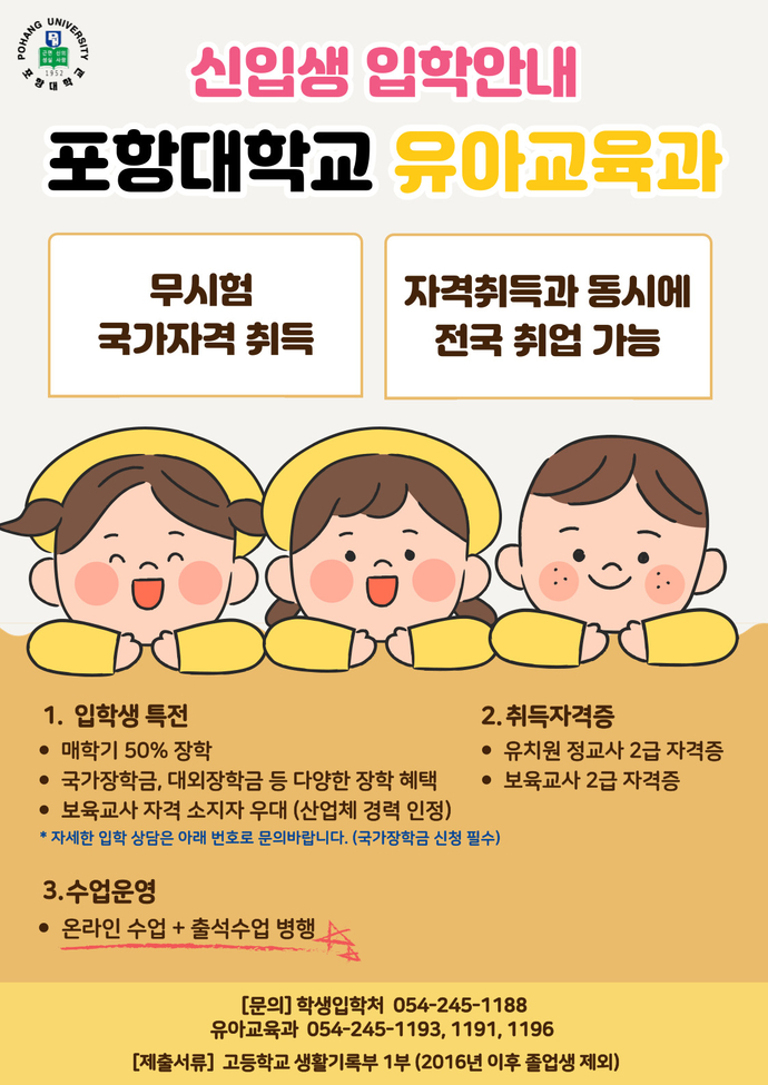 유아교육과입학안내1